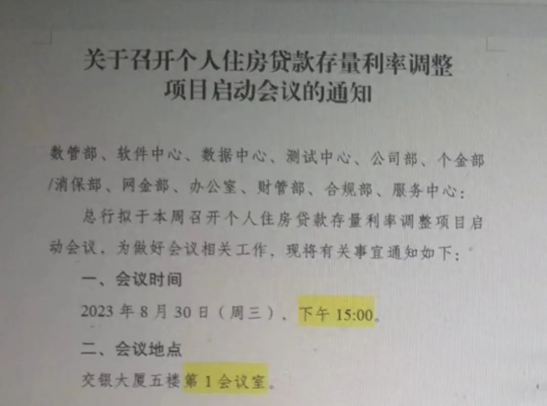 降房贷利率中信,交行房贷存量房利率降了吗