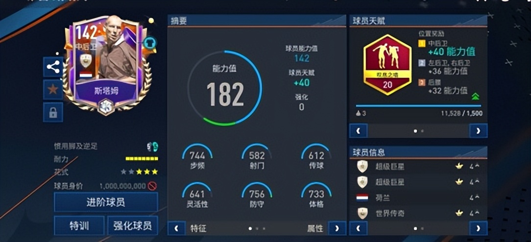 fifa足球世界未来巨星第二赛季,fifaonline4速度中卫