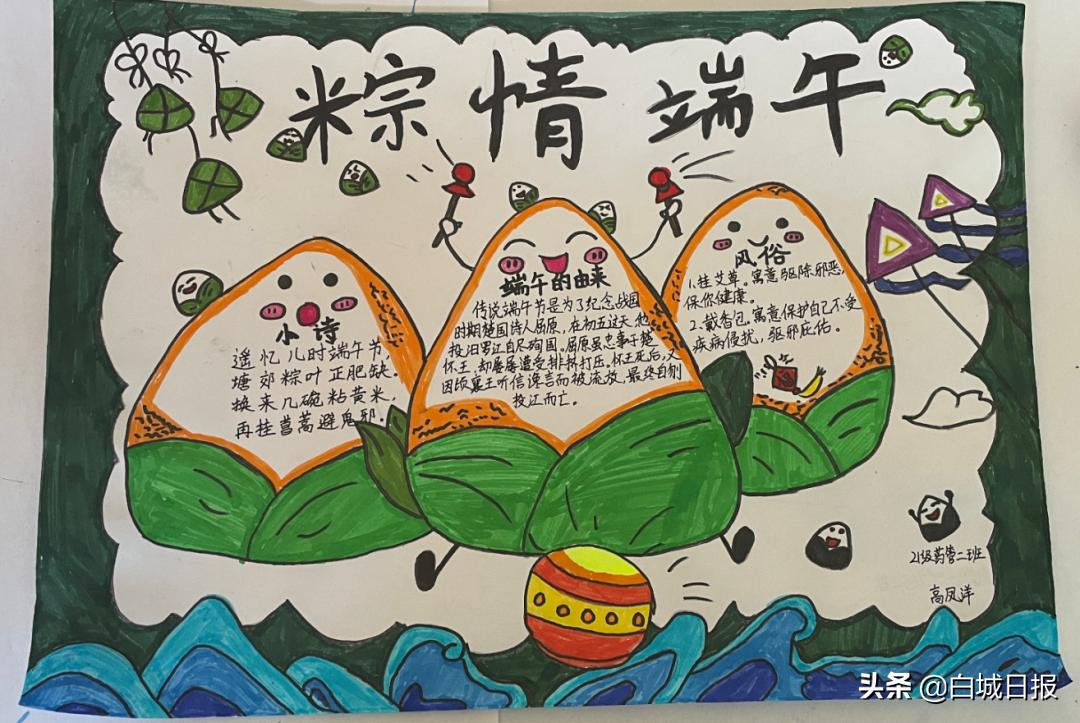 品味端午节，弘扬爱国情——白城医高专药学院开展端午节手抄报活动