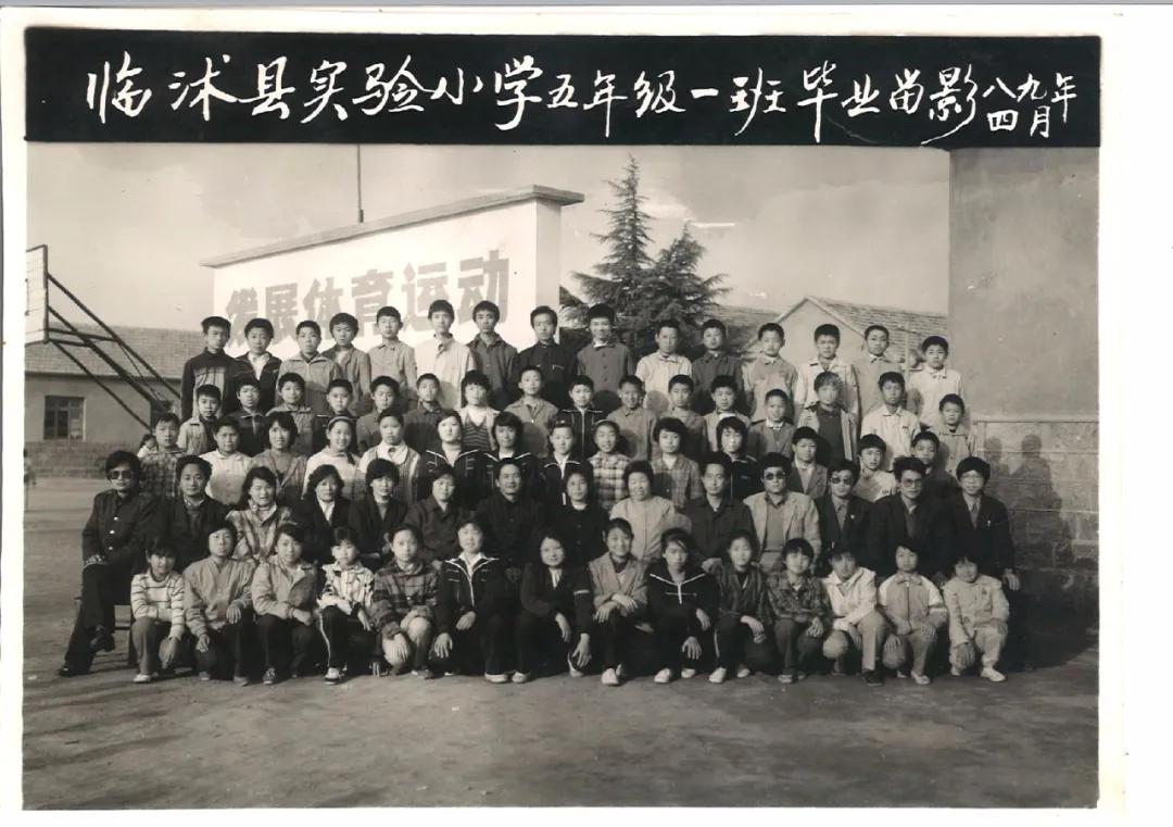 70年代临沭东白旄小学毕业照,历年临沭三小毕业照