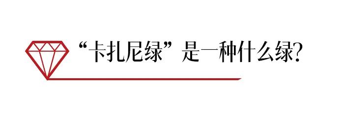 卡扎尼绿沙弗莱价格多少一克拉,沙弗莱卡扎尼绿项链