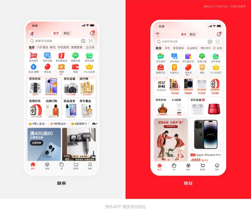 京东app11.0,京东app7.0