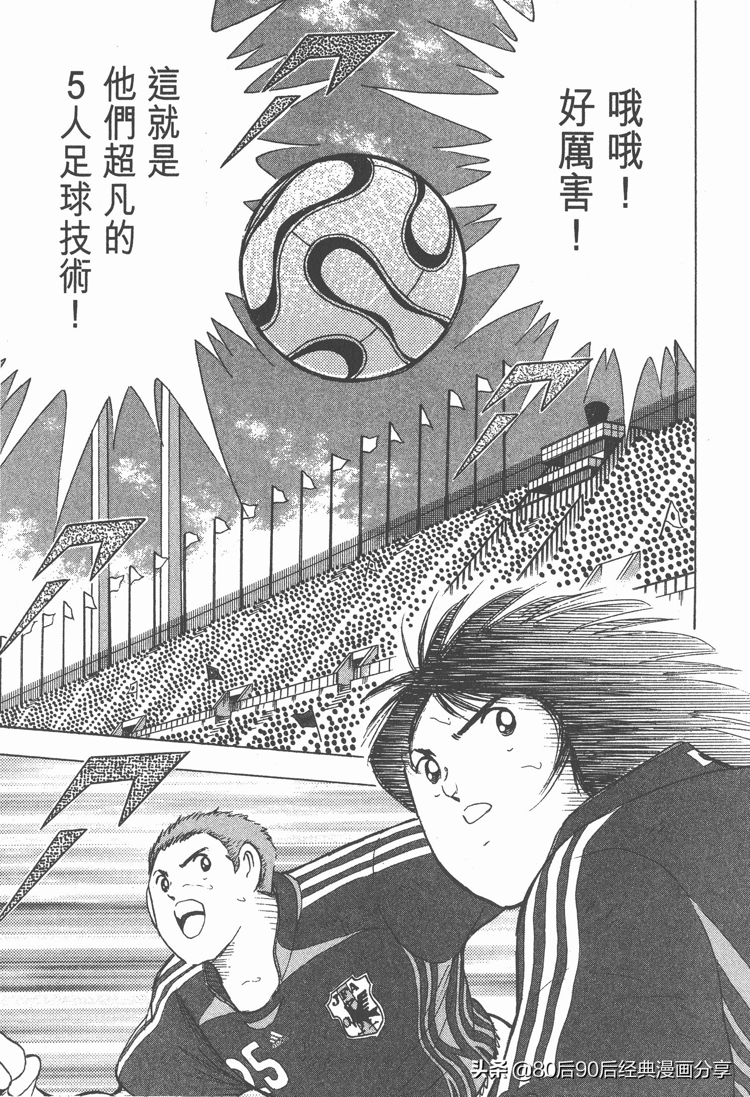 足球小將.GOLDEN-23卷003下