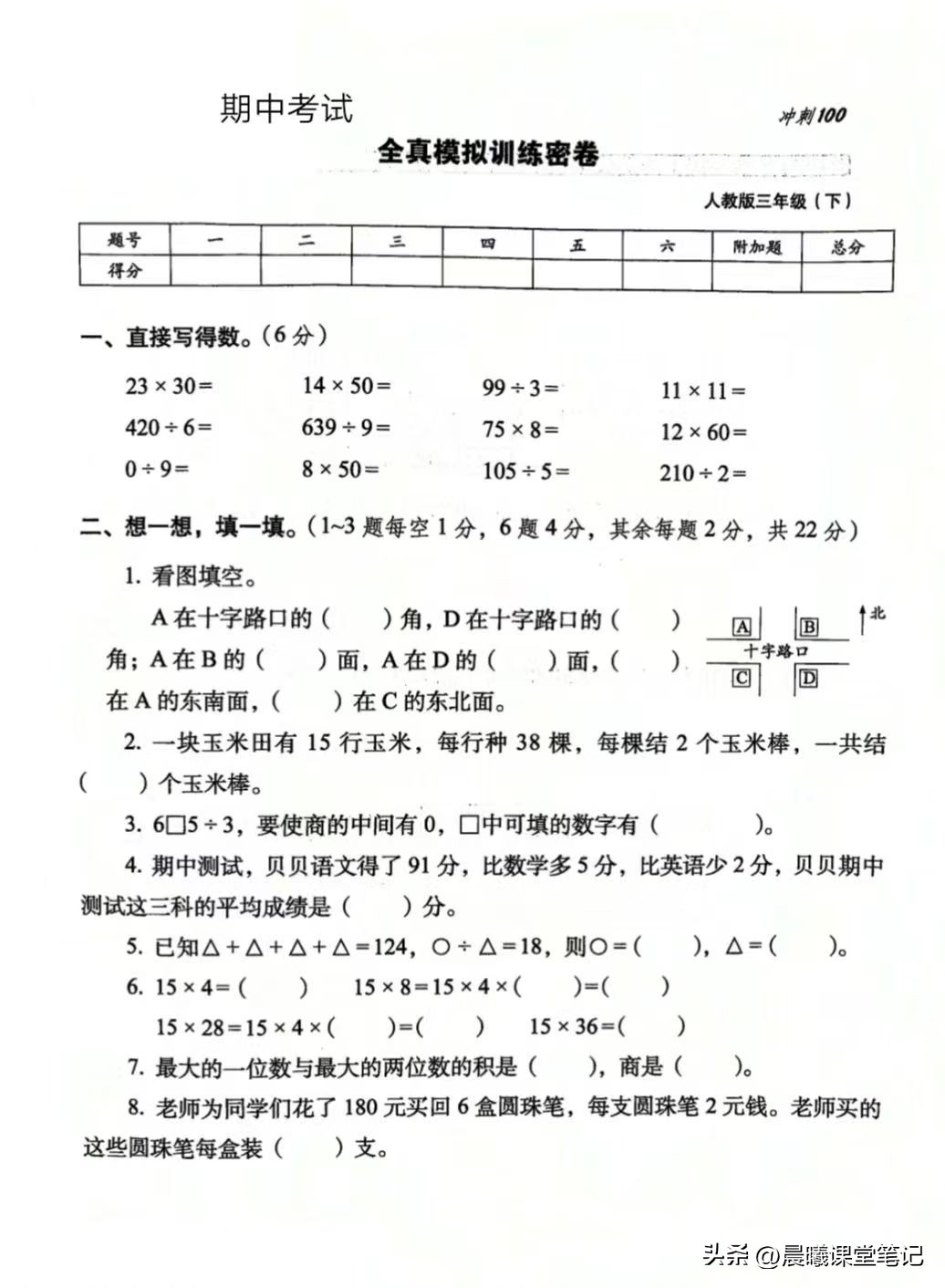 三下数学期中必考易错题集锦,四年级数学上册期中考试易错题