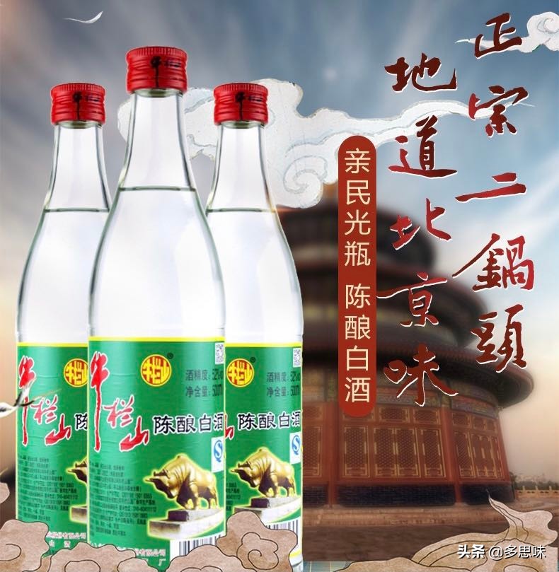 牛栏山二锅头销量下滑的原因,牛栏山二锅头为什么不换瓶装