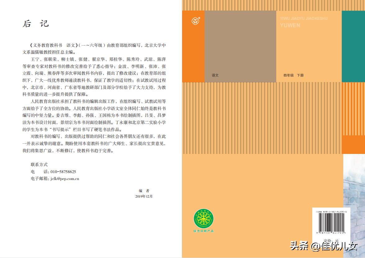 2020春部编版四年级下册语文课本,2023最新语文书四年级下册电子版