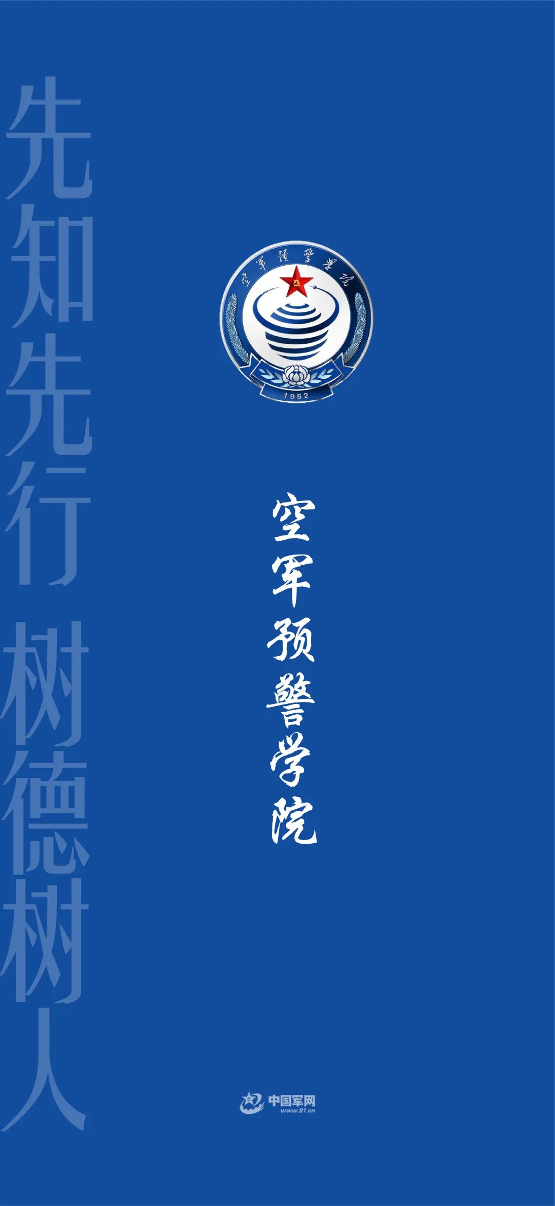 军校壁纸超清全面屏,军校学员壁纸