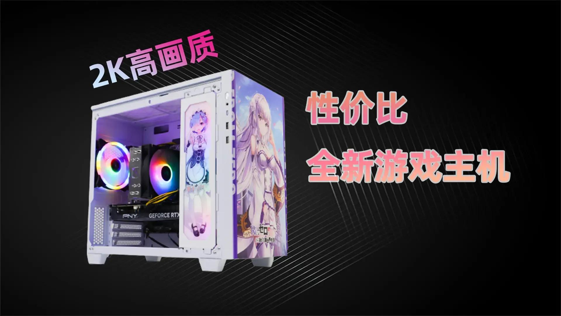 2k高画质海景房主机,2k游戏主机推荐性价比高