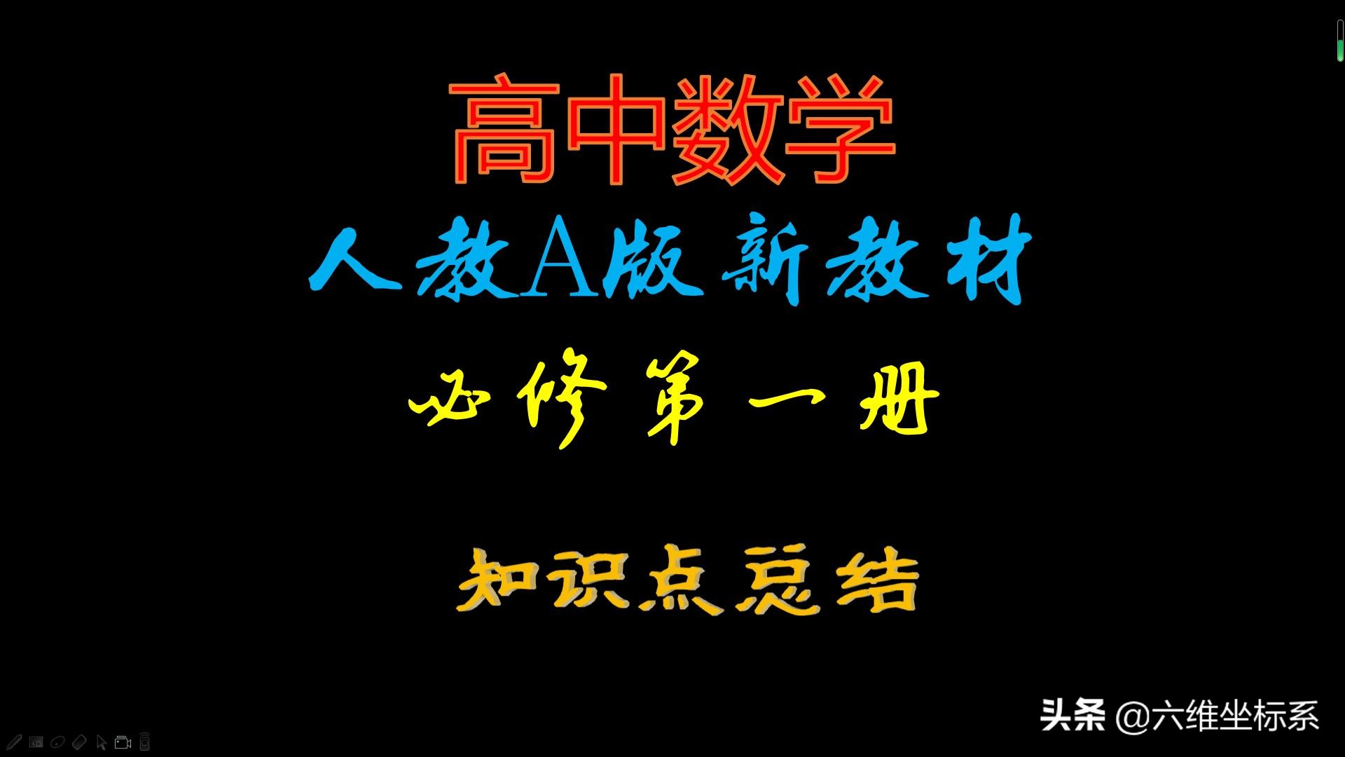 高中数学必修一知识点思维导图,高中数学人教版a版必修一答案
