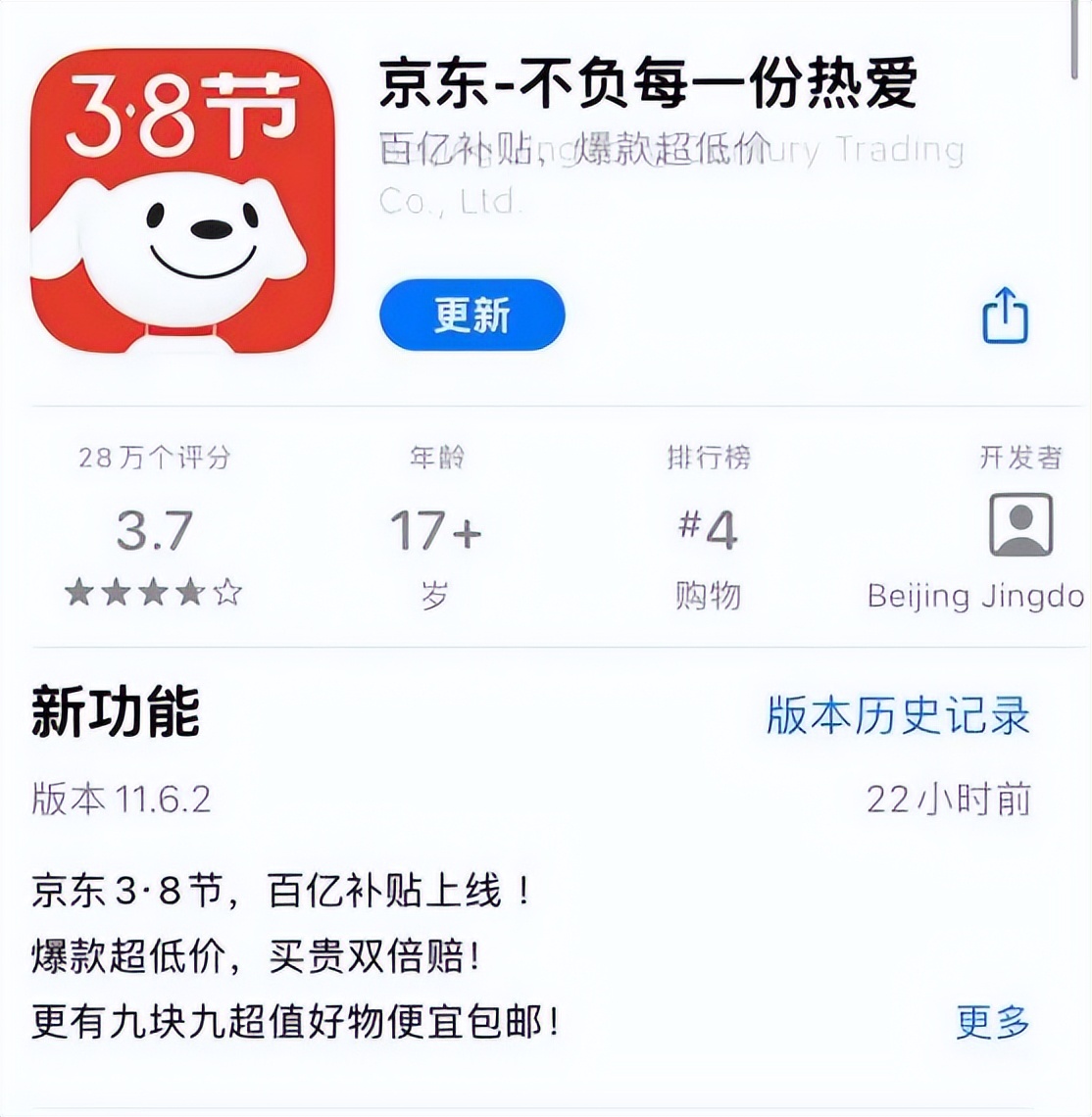 京东的百亿补贴和自营店哪个靠谱,京东百亿补贴苹果手机价格多少