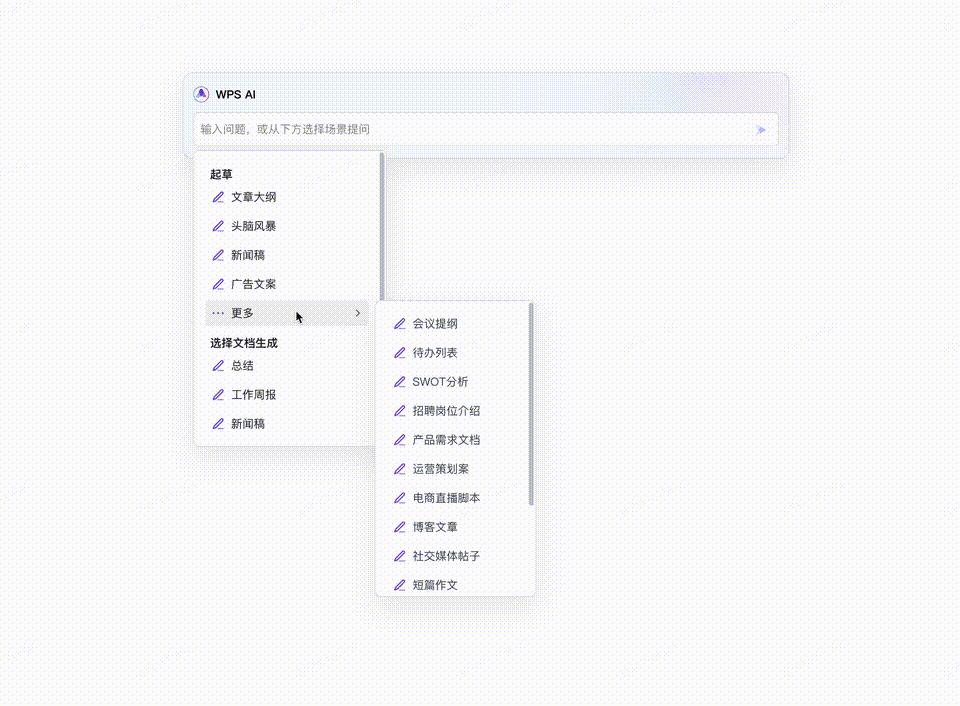 wpsai测评,wpsai来了办公之光
