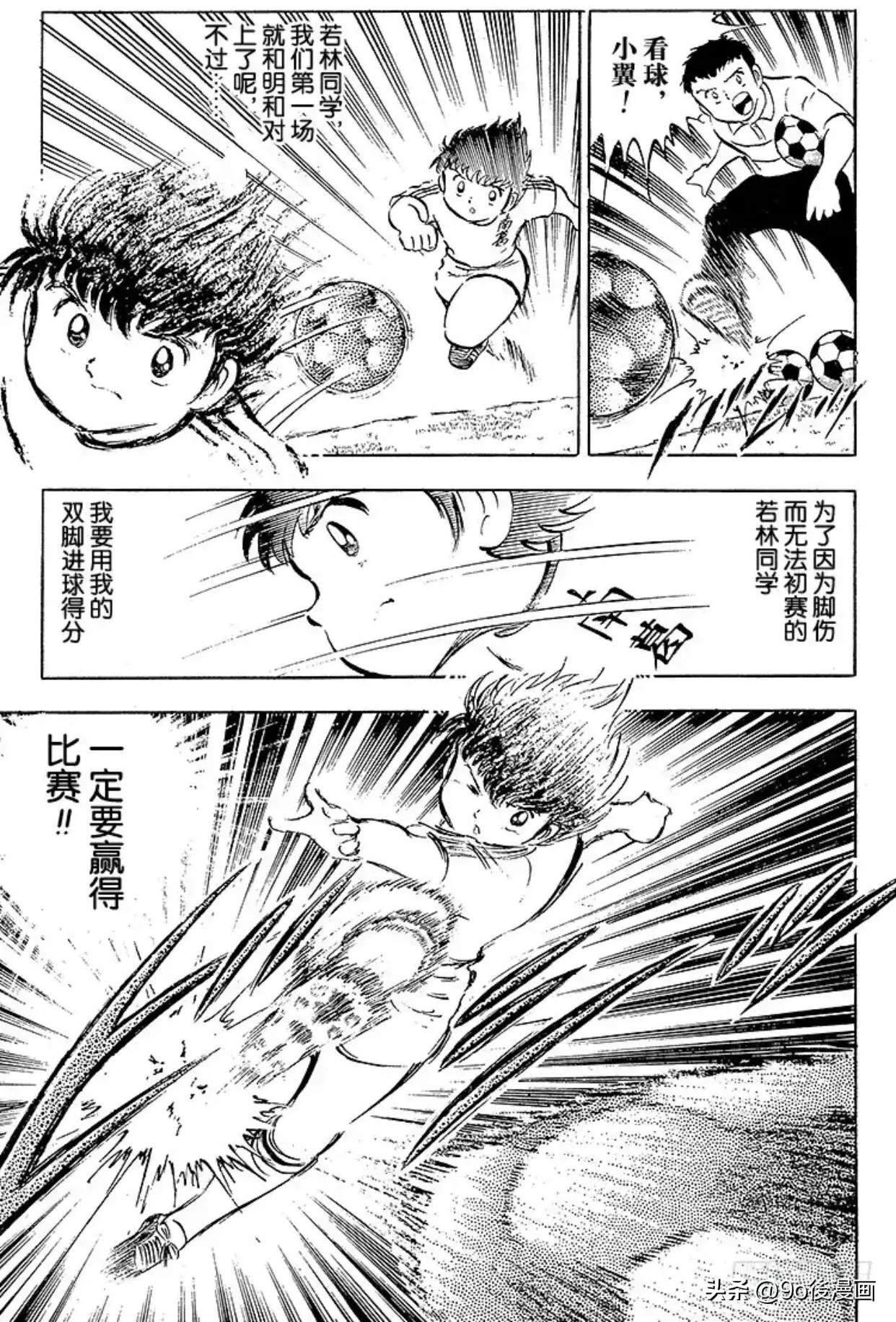 足球小将南葛大结局,足球小将重制版南葛vs修哲完整版