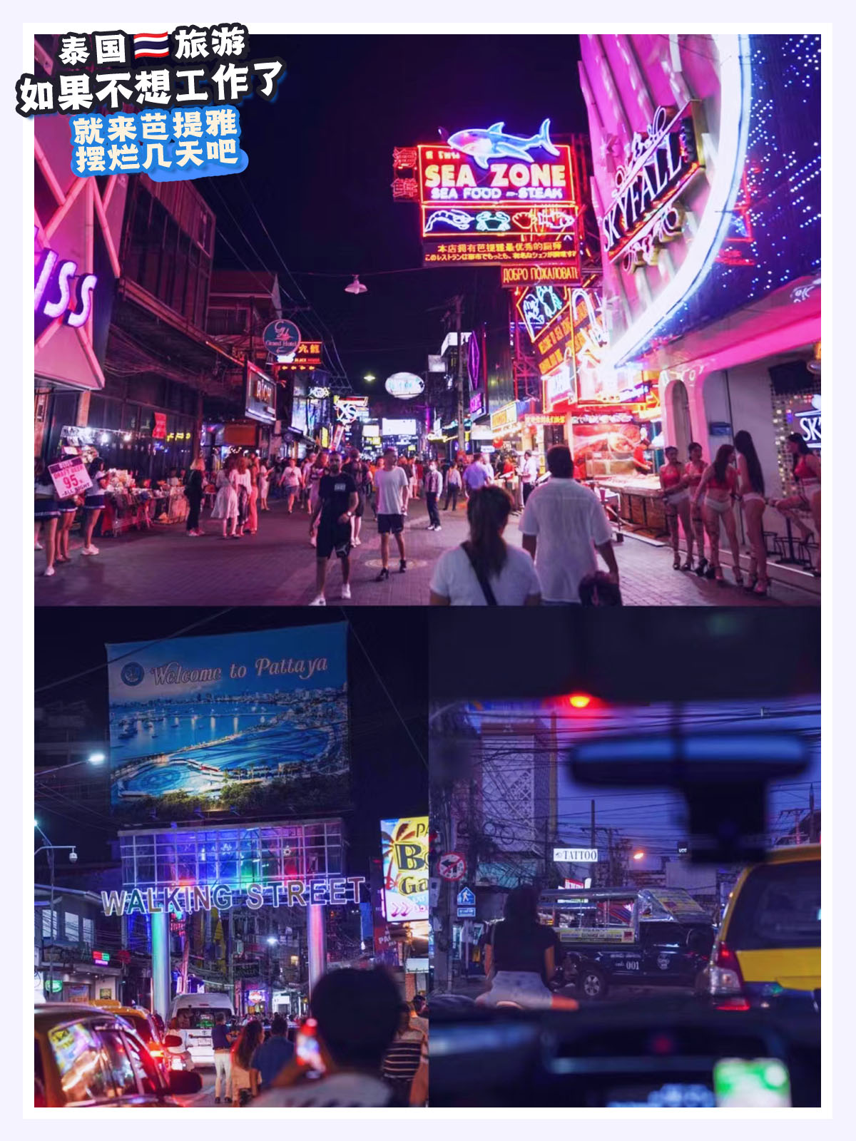 去芭提雅打工,去芭提雅打工怎么样