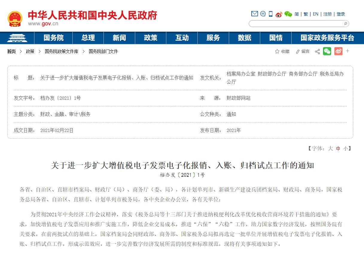 畅捷通电子发票公司,畅捷通全电发票如何使用