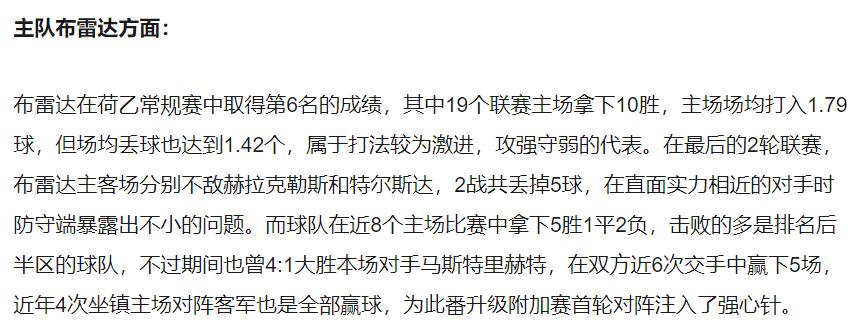 今日竞彩足彩推荐布雷达,今日竞彩推荐布雷达