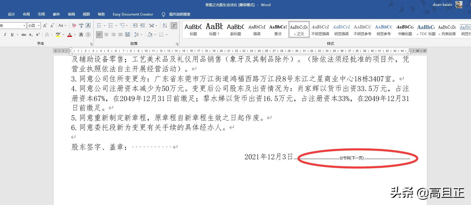 word文档后面的空白页怎么删不掉,word文档后面好多空白页如何删除