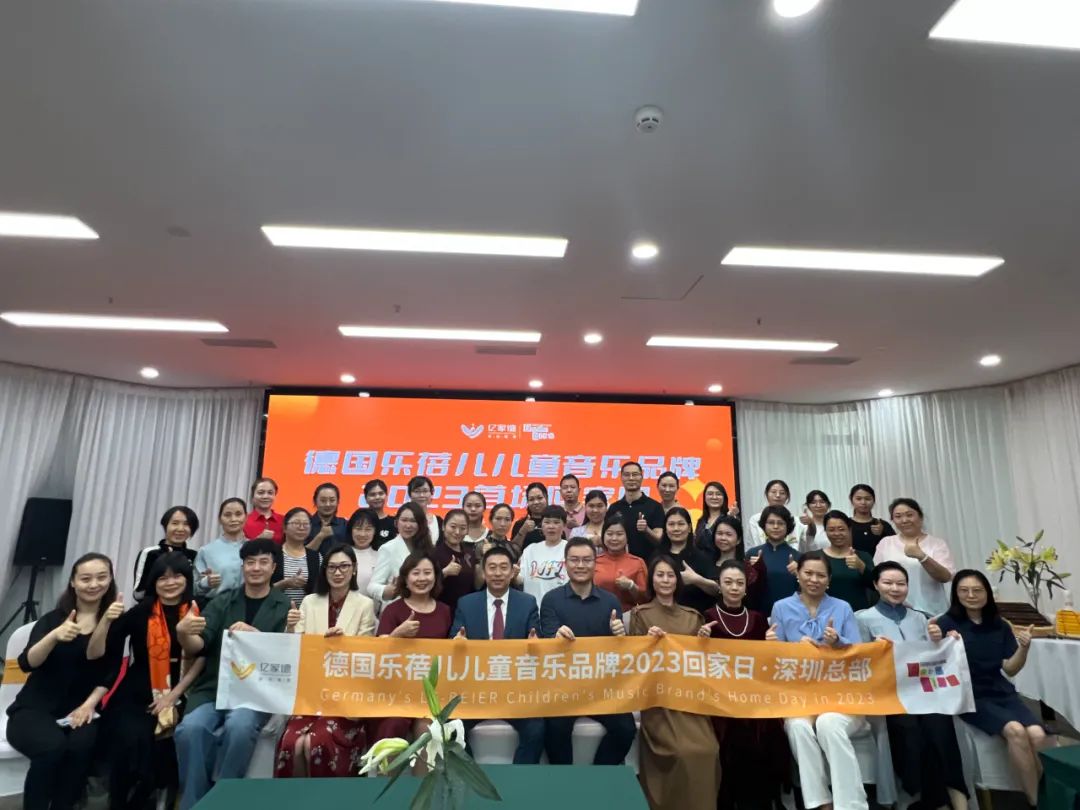 以乐之名，聚力共生！德国乐蓓儿2023首场会员回家日圆满举办