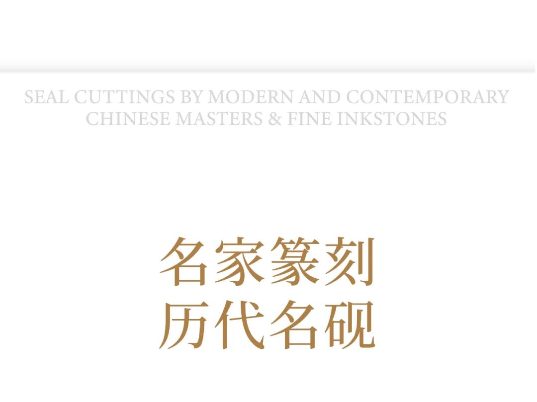 2023西泠春拍9.08亿元圆满落槌，总成交率84%！