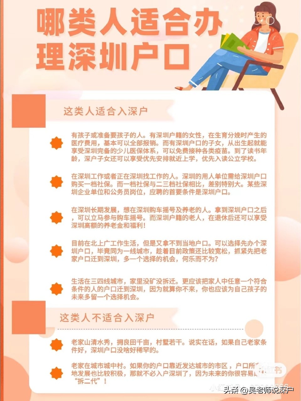 入户深圳最好的方法是什么,入户深圳需要满足哪些条件呢