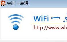 wifi网络共享热点,wifi热点共享教程