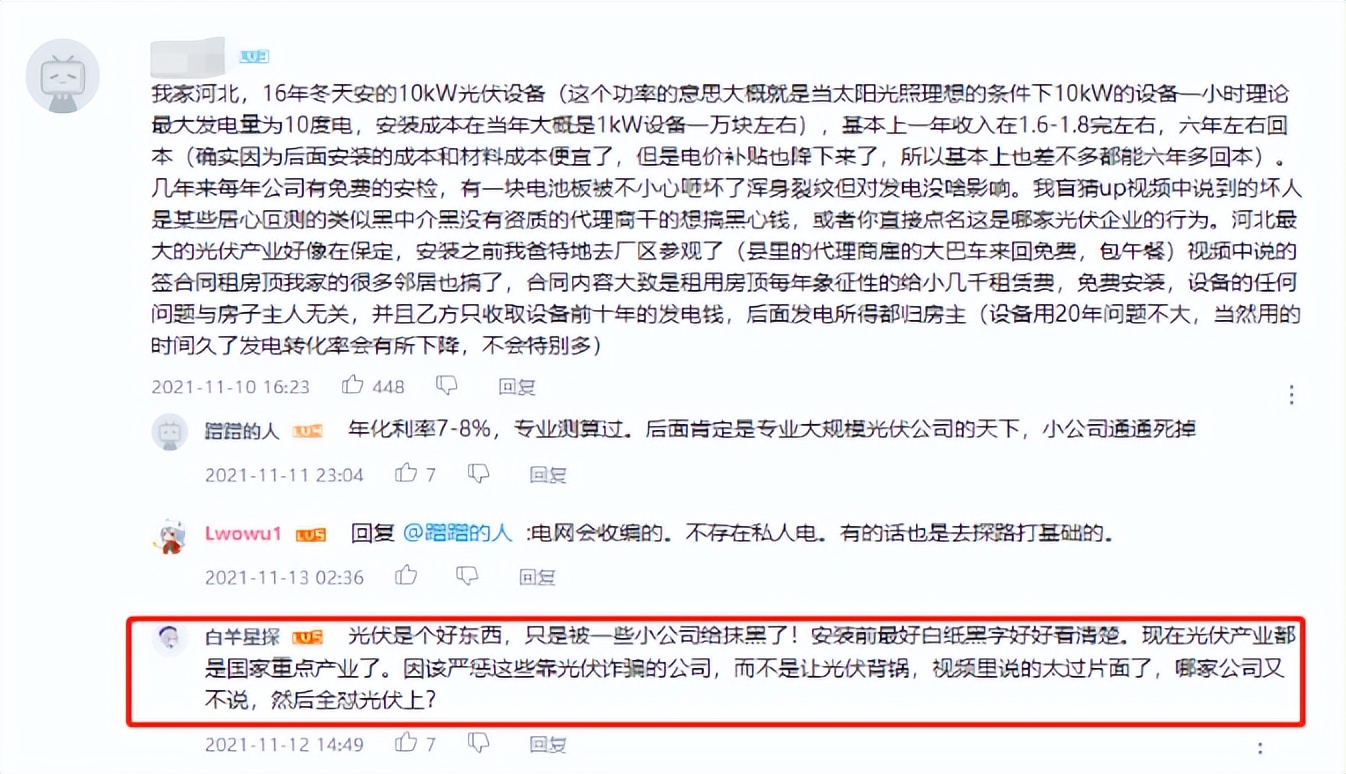 靠晒太阳就躺赚的光伏骗局,靠晒太阳躺赚上万农民被坑