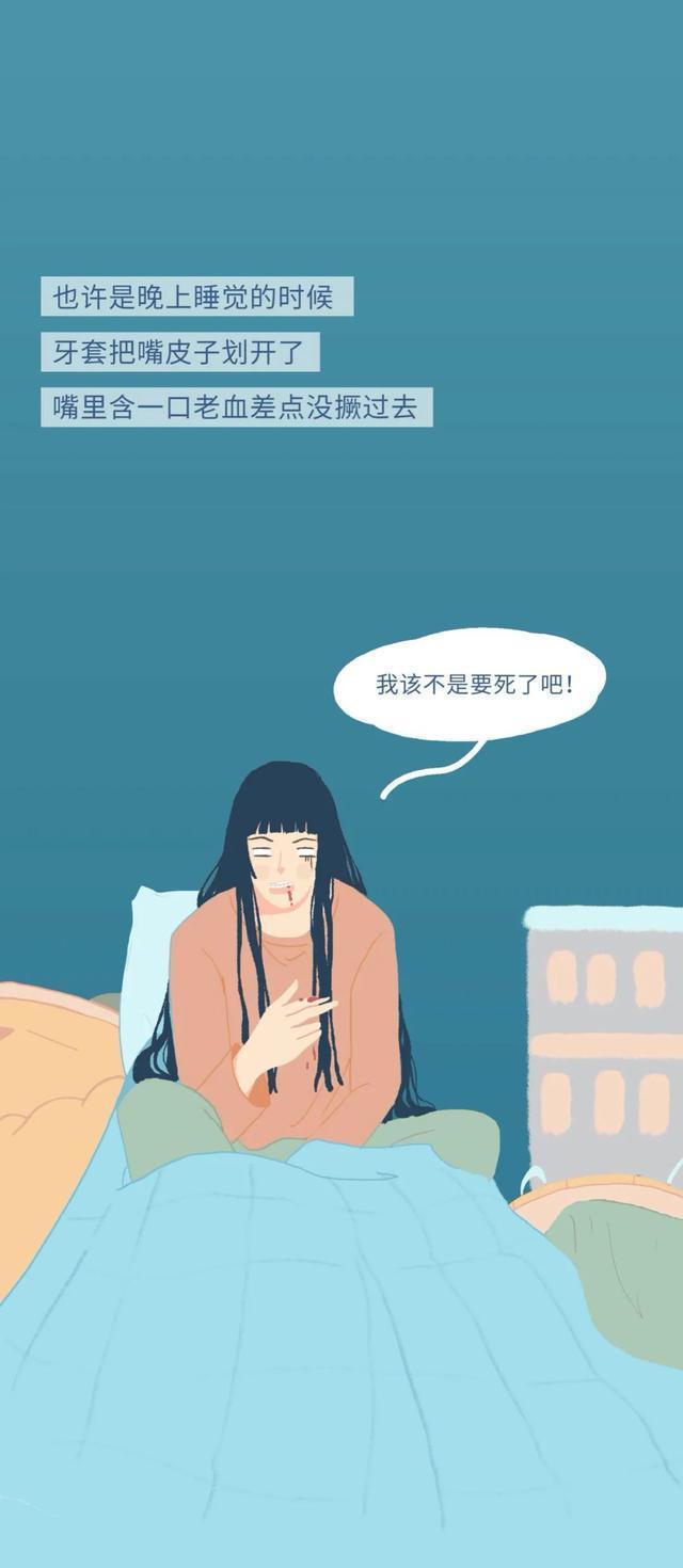 牙套矫正过程漫画,戴牙套是什么体验