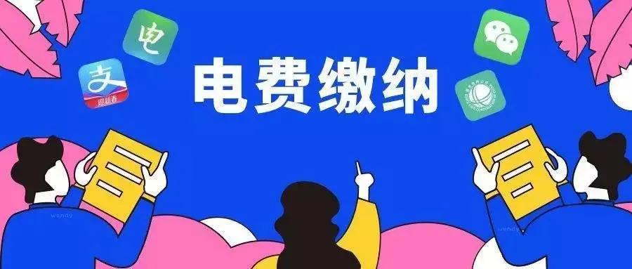 重要通知事关电费是什么内容,重要通知事关交电费