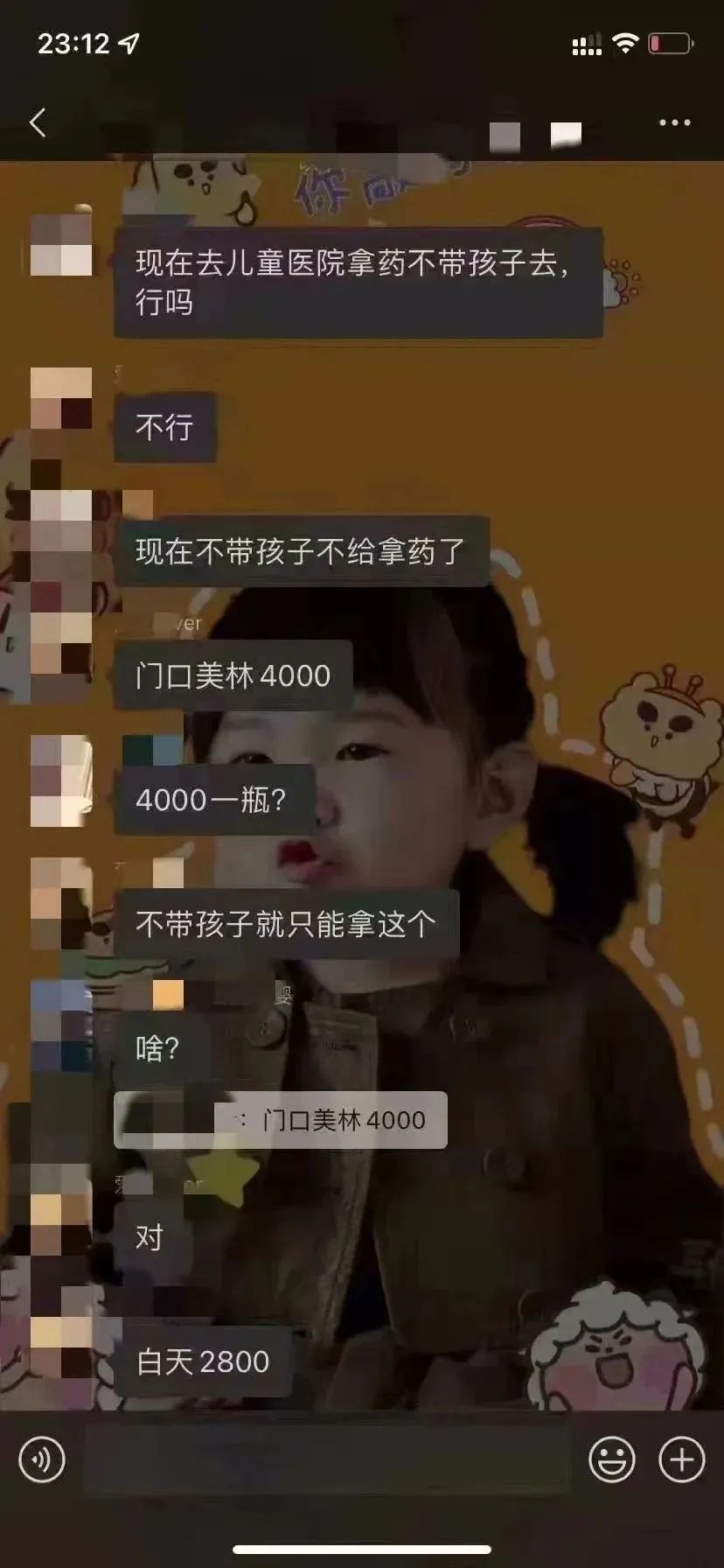 三甲医院都买不到的退烧药，微信群800一瓶大量现货