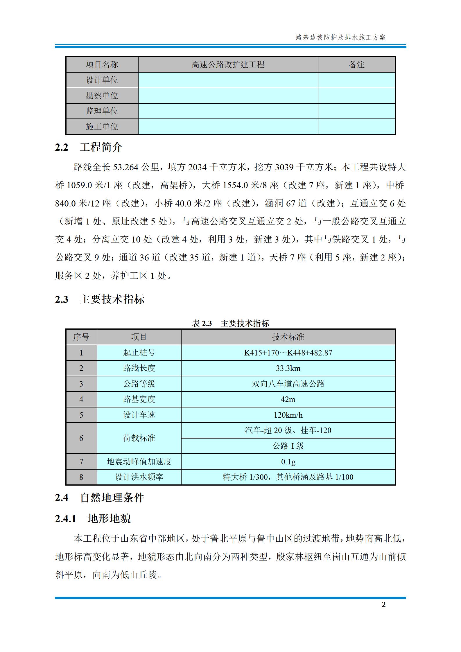 路基边坡防护施工方法,路基边坡土方防护施工视频