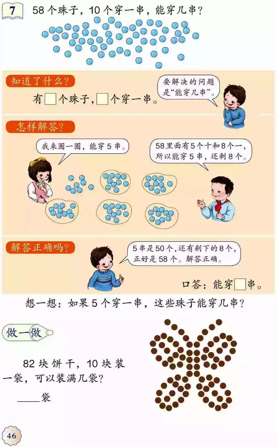 人教版小学数学(一年级下册)课本电子版寒假预习,快收藏