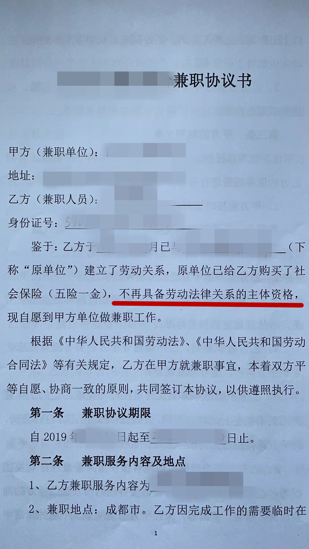 从我的劳动仲裁一审二审看兼职协议是否有效，规避用人单位的套路
