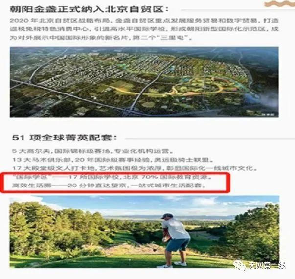 顶风而上！北京中海首开拾光里违规预售被罚3万元