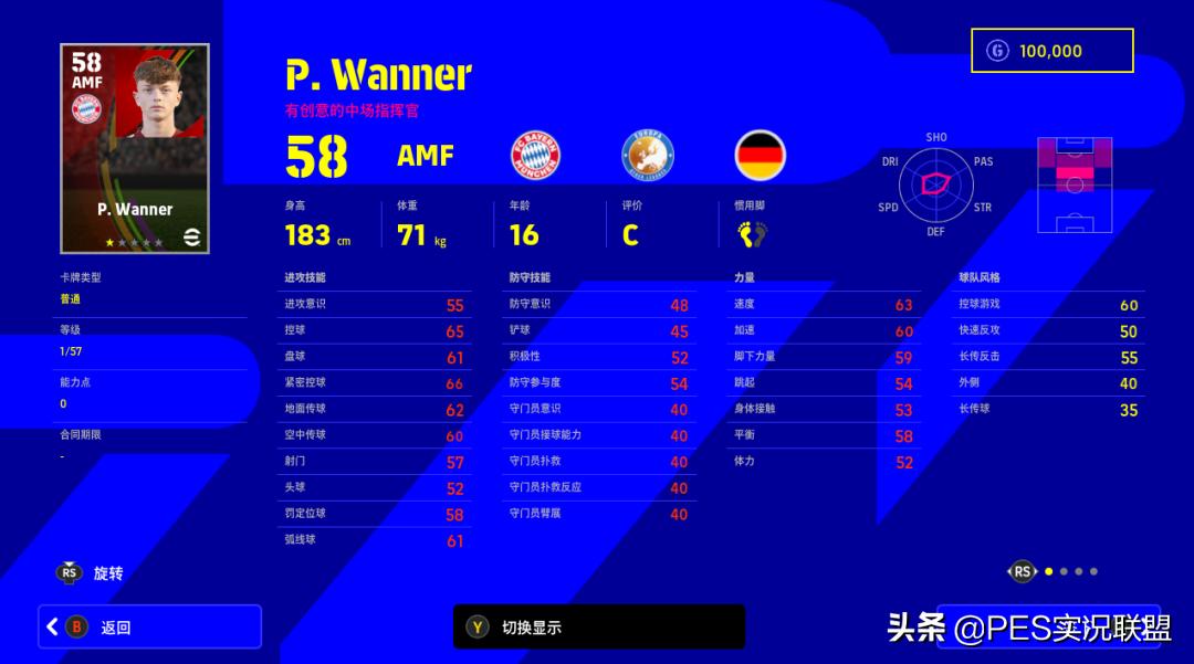 实况足球诺伊尔详细资料,实况足球拜仁诺伊尔