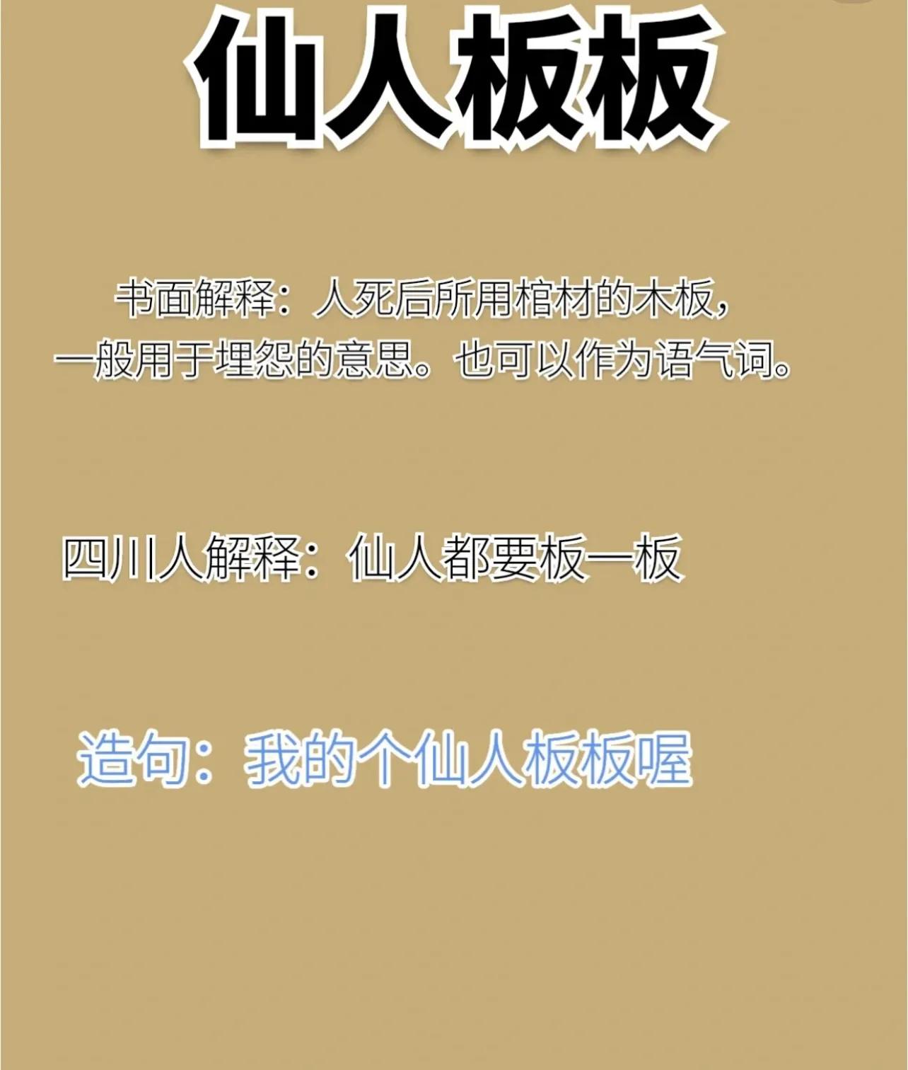 四川话方言看一看,这些四川方言你能听得懂吗