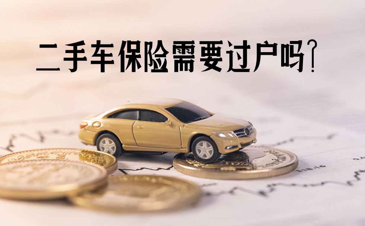 二手车过户交强险续保有优惠吗,二手车过户交强险过期了怎么办