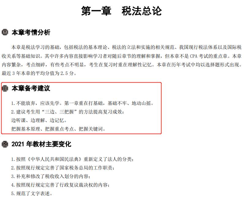 中华cpa会计老师推荐,高顿cpa老师推荐