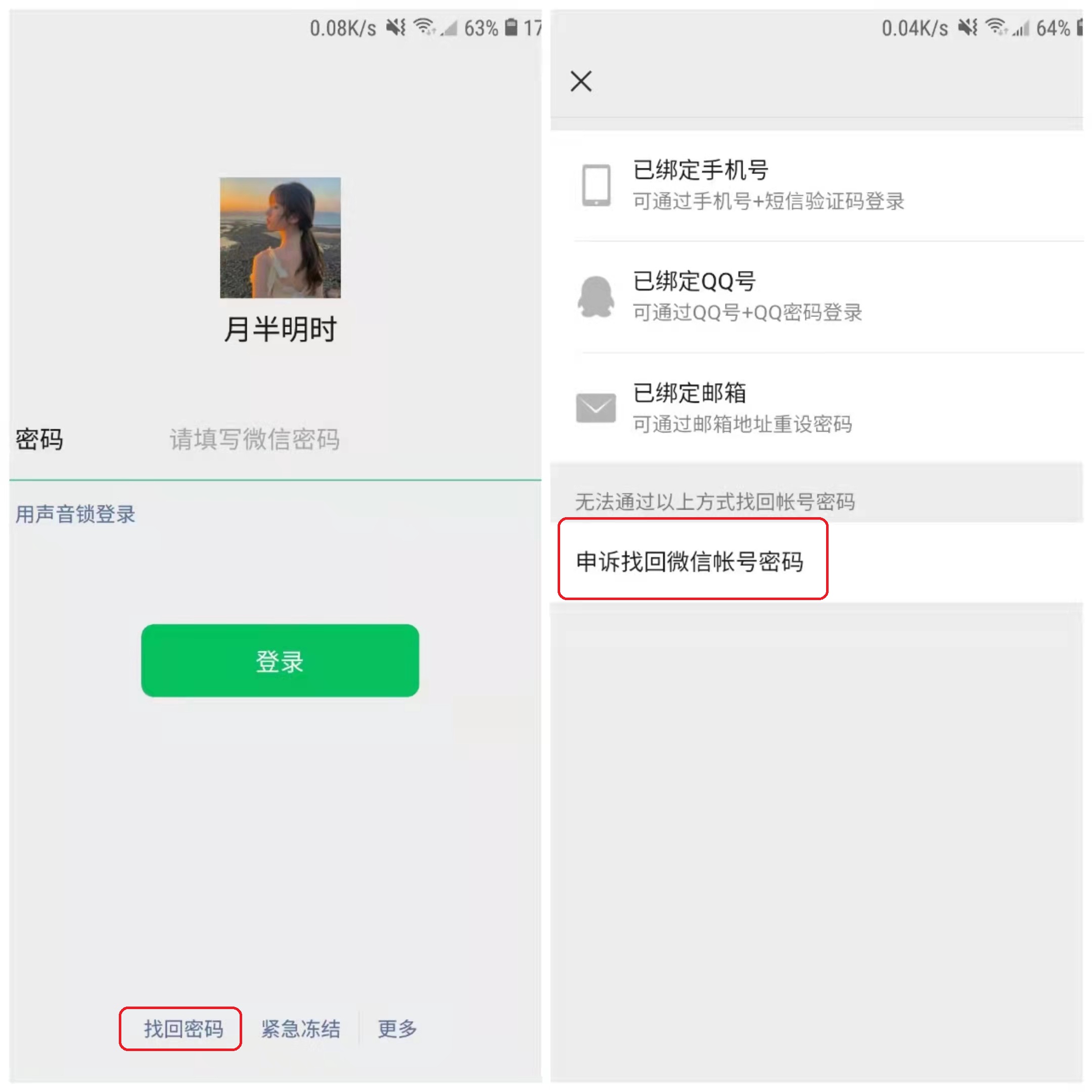 微信忘记密码怎样才能登录,微信忘记密码怎么登录另一台手机