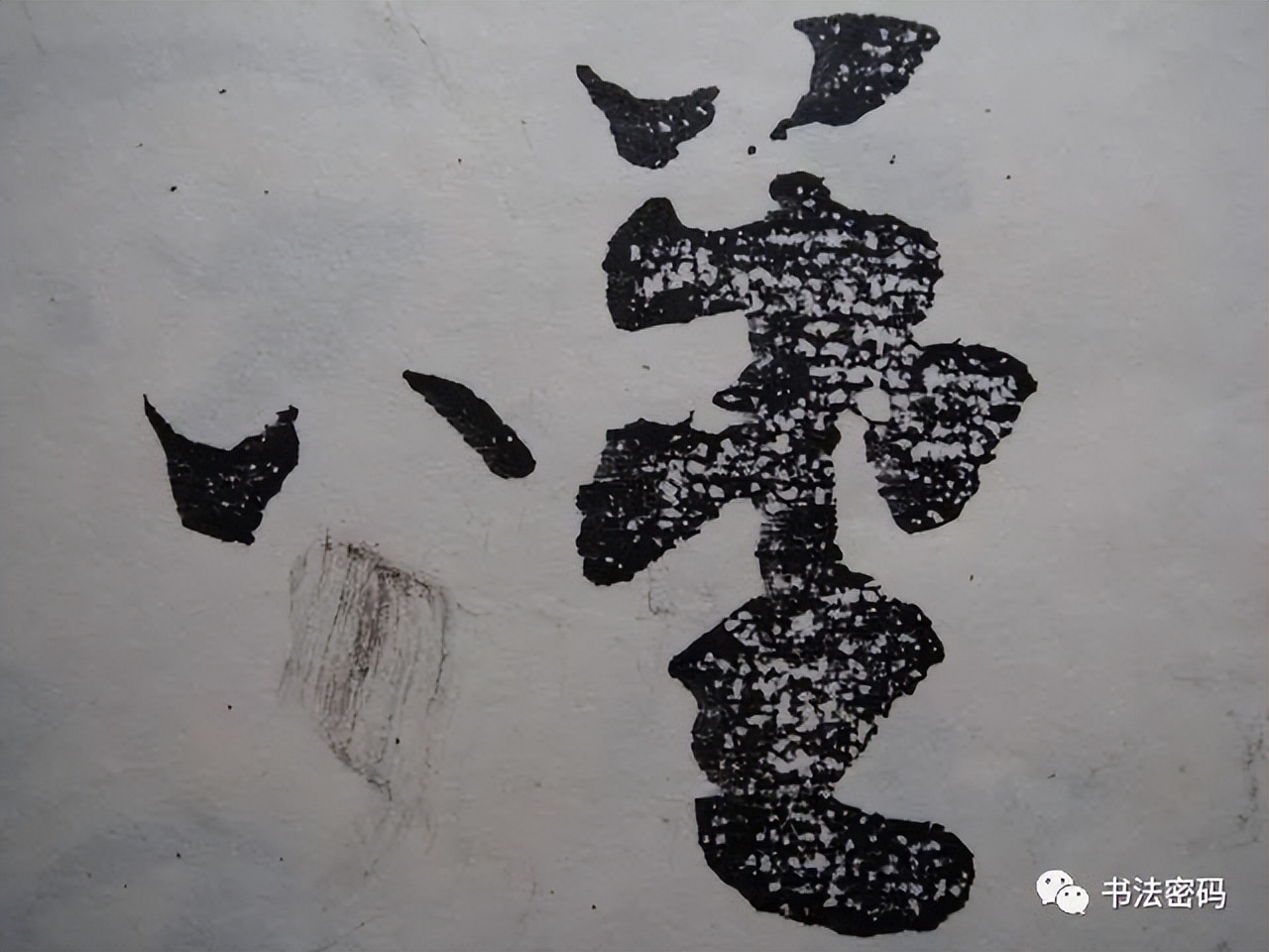 章草笔法,章草口诀大全100条