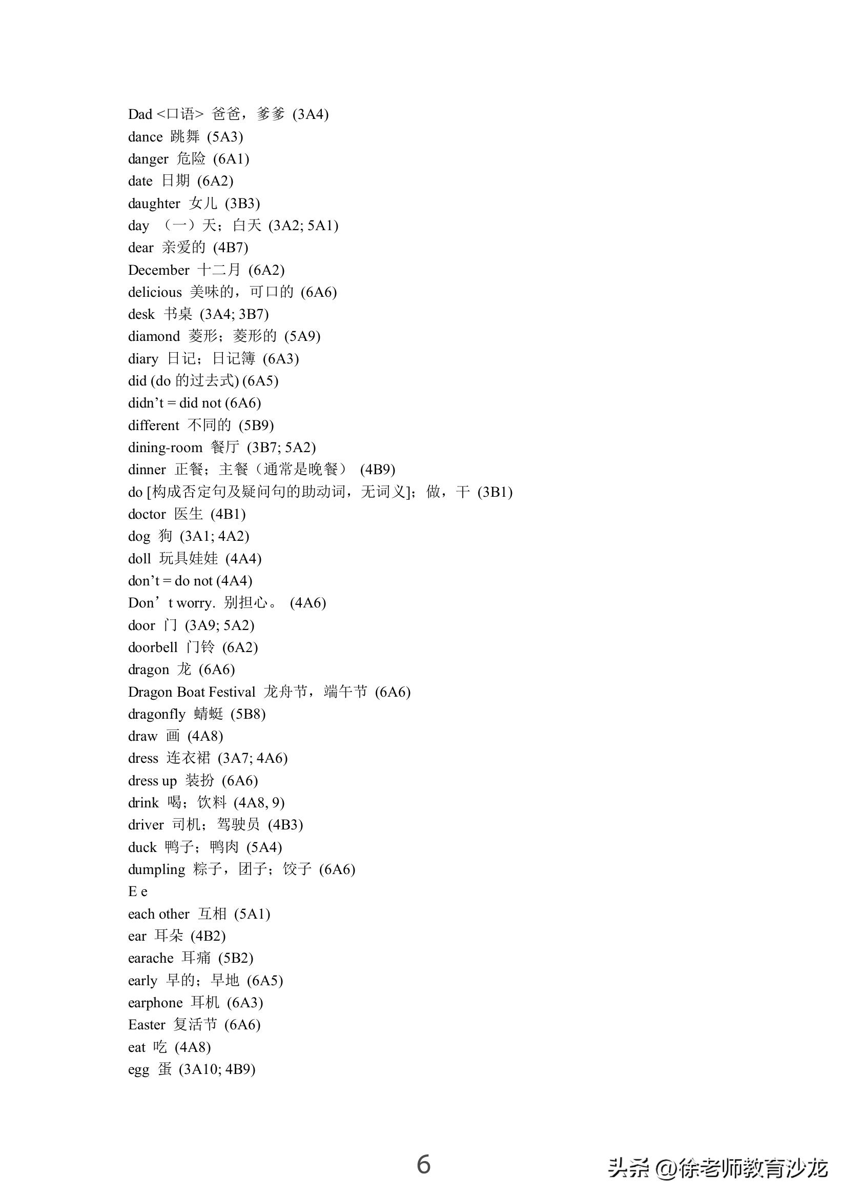 小学记单词拼写的最快有效方法,小学1一6年级必背单词表