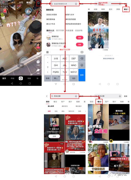 历史记录功能对比（抖音VS快手VS长视频）