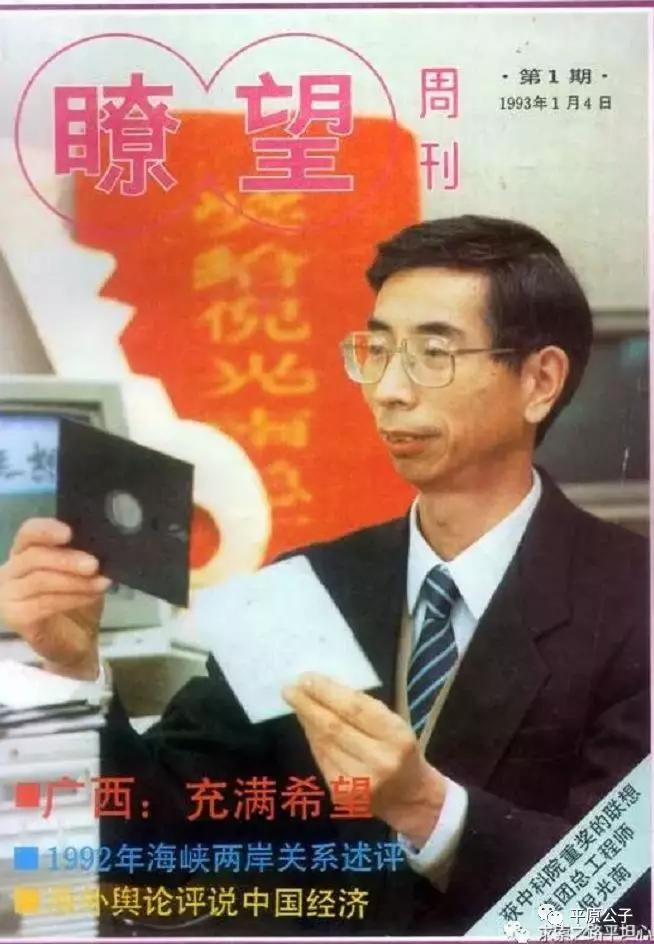 柳传志20平米创业神话破灭,柳传志创业真实案例