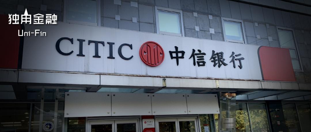 中信集团换帅对中信银行的影响,中信银行董事长换帅后迎来大发展