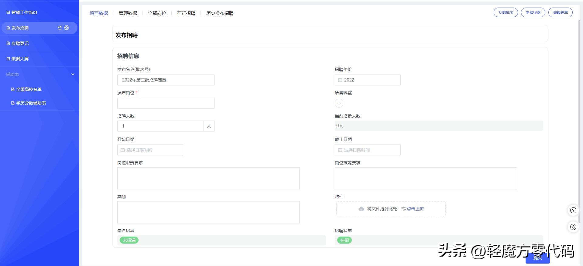如何做简历高效筛选,怎样让简历不被系统筛掉