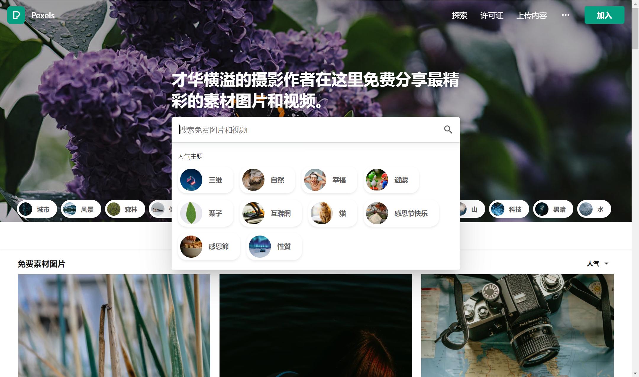 用心推荐6个免费高清图片视频获取网站