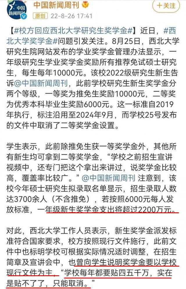 西北大学这么穷还能报吗,西北大学为什么这么穷