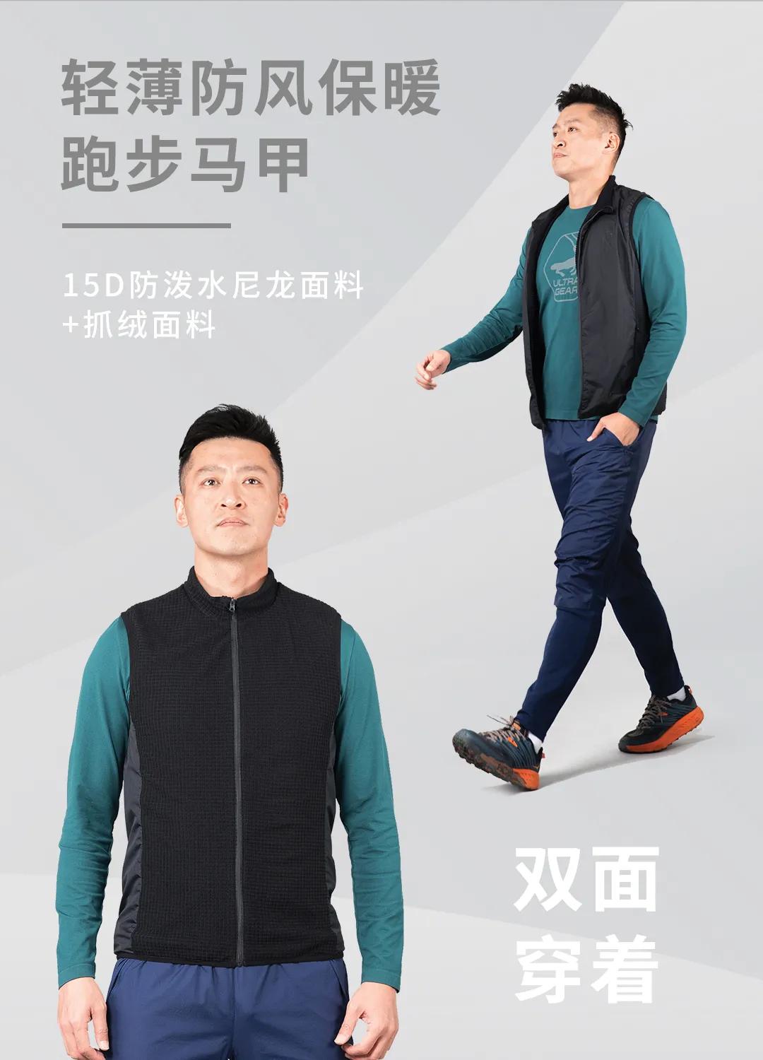 无惧风雪户外运动服饰,冬季跑步穿什么马甲透气保暖