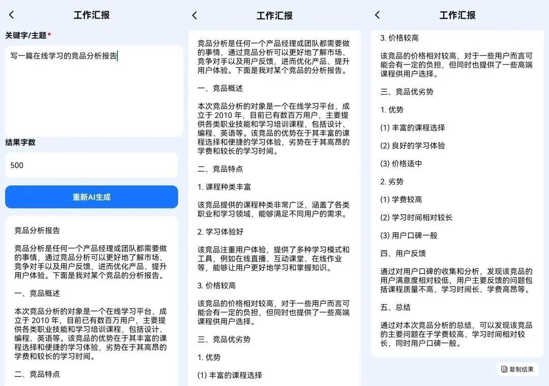 如何让ai帮忙做工作汇报,用哪种ai软件写工作计划