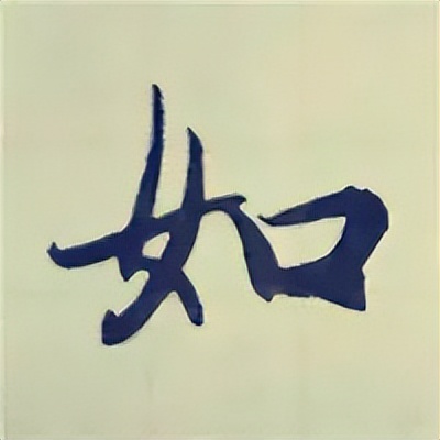 学赵孟頫楷书千字文后学什么,赵孟頫行书基本笔画入门视频