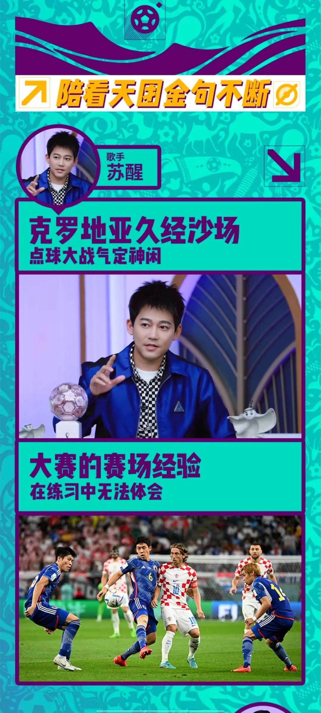 我们为你找来世界杯“新视角”，超大咖