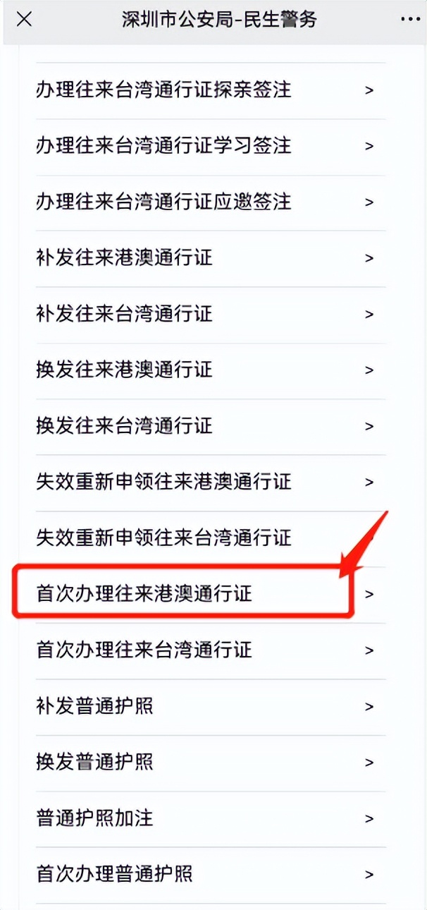 非深户办理港澳通行证申请类型,非深户怎么申请港澳通行证